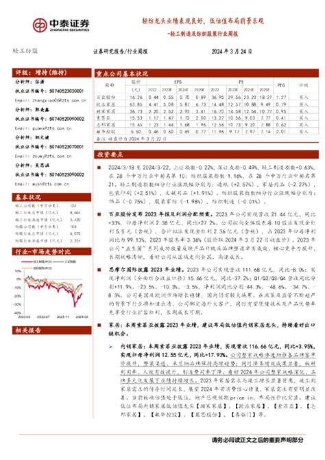 轻工制造及纺织服装行业周报：轻纺龙头业绩表现良好，低估值布局前景乐观