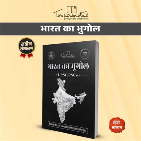 IAS UPSC Bharat Bhugol India Geography ToppersNotes By Abhishek