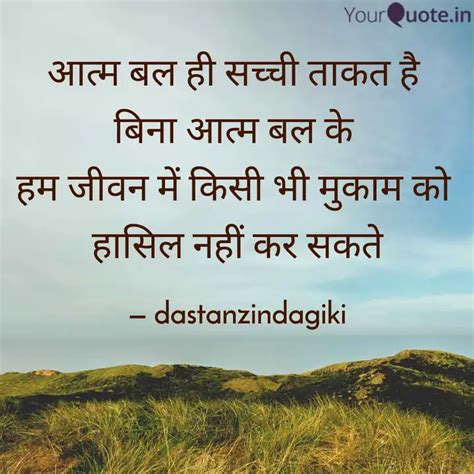 आतम बल ह सचच तकत ह Quotes Writings by Dastan Zindagi Ki