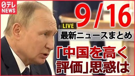 【ニュースライブ】ロシア軍から奪還したイジュームに“集団墓地” 【台風14号】日本列島縦断のおそれ 「配属ガチャ」不安で内定辞退や早期退職も など 最新ニュースまとめ（日テレ