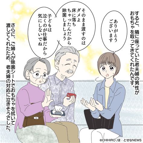 電車で泣き出してしまった生後半年の息子 すると隣に座っていた夫婦の言動に「本当に感謝しかありません」 ほ・とせなnews