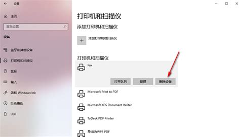 Win10怎么删除多余的打印机设备？win10多余打印机设备删除方法 纯净之家