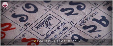 1429 Satyanarayan Puja Dates Bengali Calendar 1429 1429 সত্যনারায়ণ