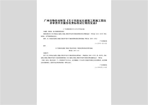 粤价 1998 167号：关于规范地产中介服务收费的通知