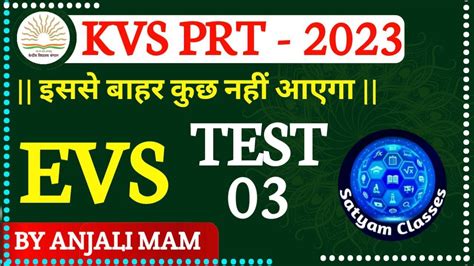 KVS PRT EVS 20 MARKS TEST 03 BY ANJALI MA AM SATYAM