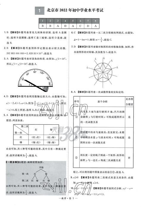 2023年天利38套新课标全国中考试题精选数学答案青夏教育精英家教网