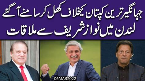 Jahangir Tareen Ki London Mein Nawaz Sharif Say Mulaqaat Ho Gai