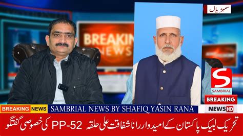 Exclusive Interview Of Candidate For MPA PP 52 Rana Shafaqat Ali