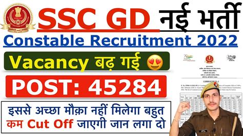 SSC GD Vacancy Increase 2022 SSC GD 45284 Vacancy 2022 SSC GD