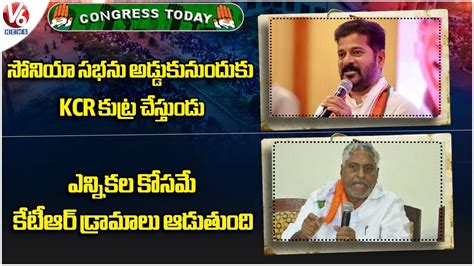 Congress Today Revanth Reddy Fires On Cm Kcr Jeevan Reddy Fires On