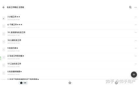 2023年华中师范大学社会工作经验贴（已拟录取） 知乎