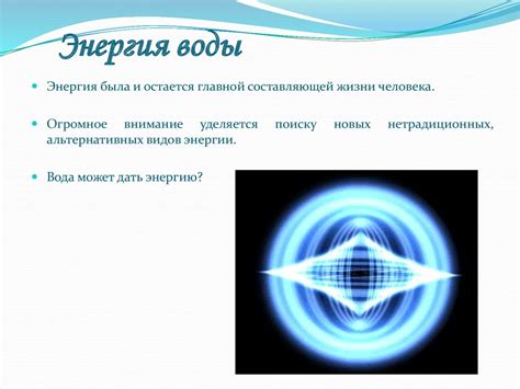 Использование энергии воды - презентация онлайн
