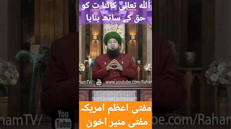 Allah Ne Kainat Ko Haq Ke Sath Paida Kiya Hai By Mufti Muneer Akhoon