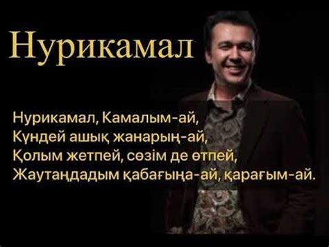 Жұбаныш Жексенұлы -Нурикамал|жубаныш жексенулы - нурикамал| nurykamal ...
