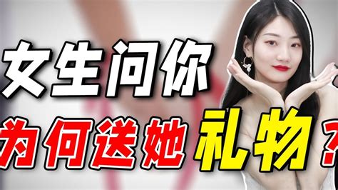 情感：追女生冷知識：送禮物的“潛規則”，有多少男生還不明白？ 女友 交往 拍拖 拍拖技巧 拍拖方法 拍拖教學 愛情 戀愛 約會 脫單 Youtube