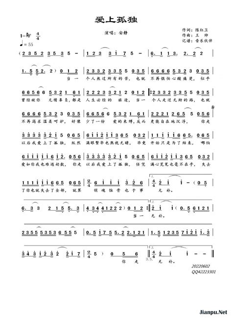 《爱上孤独》简谱安静原唱 歌谱 音乐伙伴制谱 钢琴谱吉他谱 简谱之家