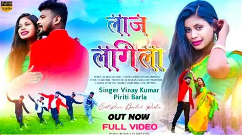 New Nagpuri Song 2023 Vinay Kumar Priti Barla Smofficial YouTube