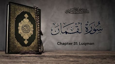 Surah Luqman Chapter Luqman Urdu Translation Mishary Rashid