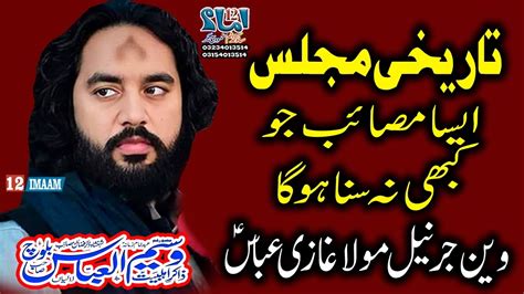 Zakir Waseem Abbas Baloch Best Yadgar Majlis YouTube