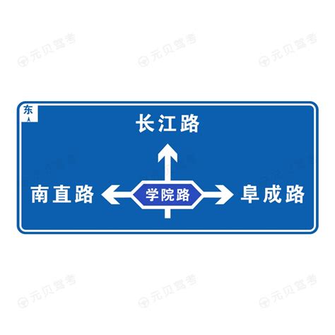 丁字交叉路口1指路标志之丁字交叉路口1的含义和图解2023年交通标志标线