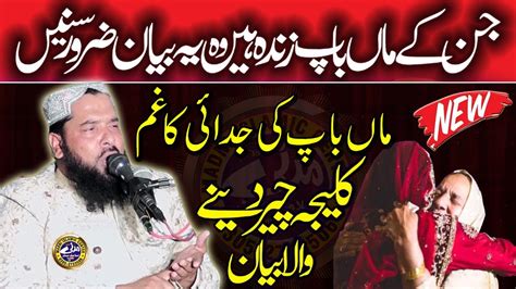 Maa Baap Ki Judai Very Emotional Bayan 2023 Molana Qari Inamullah