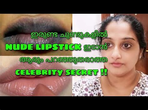 How To Apply Nude Lipstick On Dark Lips Nude Lipstick Tutorial Youtube