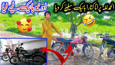 Alhamdulillah🥰 Aj Hum New Bike Cd 70 2023 Model Ley Le Old Bike Sale Kr