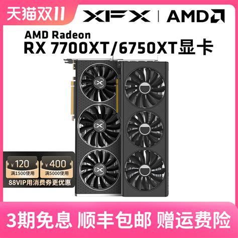 Xfx讯景7700xt 6750xt 6700游戏显卡海外黑狼战狼amd电脑全新包邮虎窝淘