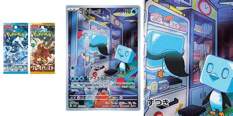 Pokémon TCG Japan Snow Hazard Preview Eiscue Illustration