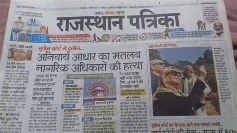 18012018 राजस्थान पत्रिका Rajasthan Patrika Newspaper