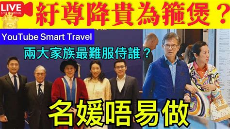 Smart Travel《娱乐八卦》｜爆料朱玲玲現身上海為維繫婚姻箍煲，示好羅康瑞，主動幫襯羅寶瑜事業 ｜好女兩頭瞞 ｜兩個豪宅要兼顧 邊個最難服侍｜霍震霆 即時新聞│ 豪門秘聞｜ 娛圈秘聞