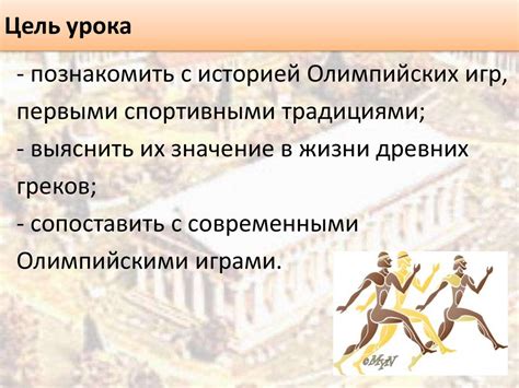 Олимпийские игры в древности - презентация онлайн