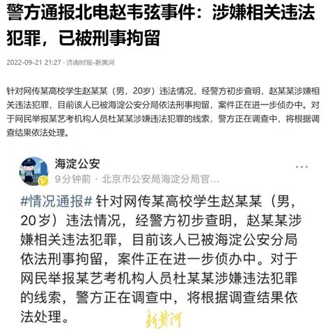 北京警方通报：赵某某已被刑拘，网民对某艺考机构人员的举报在调查中