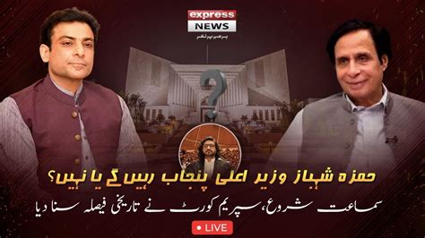 Live Deputy Speaker Ruling Case Supreme Court Big Decision Express