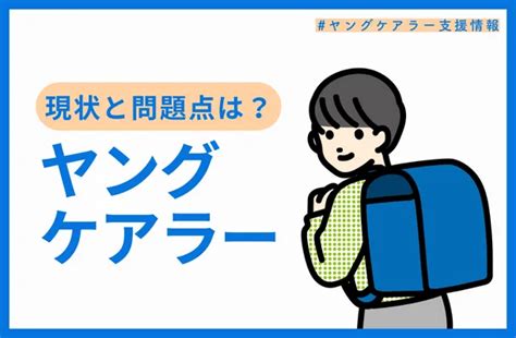 ビジネスケアラーが抱える問題とは？対策と心構えを解説 介護情報メディア ケアケア（carecare）