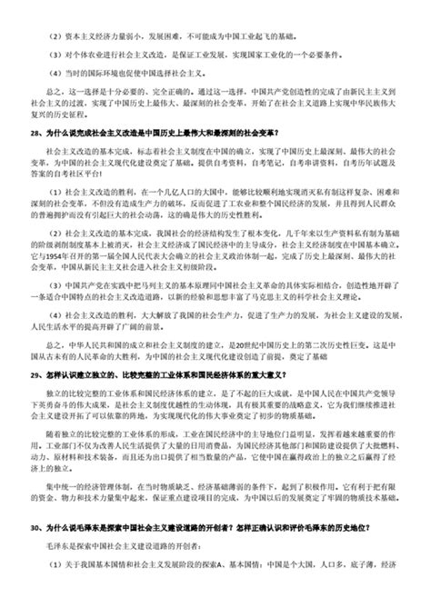 国家开放大学电大《中国近现代史纲要》网络核心课终结性考试三套试题及答案绿色文库网