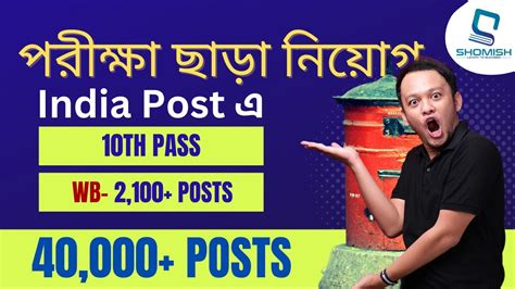 West Bengal Govt Job News Post Office Recruitment For Gramin