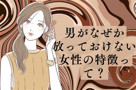 【こじらせ女子】って大変だけど男性が放っておかないのはなぜ？ ニコニコニュース