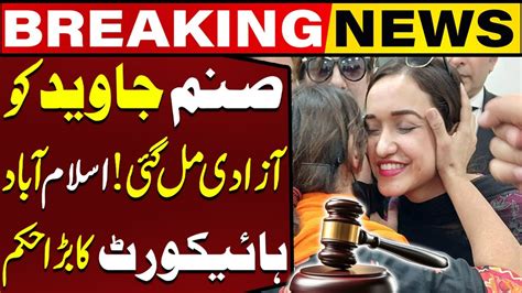 Islamabad High Court Orders To Release Sanam Javed Ptis Huge Victory