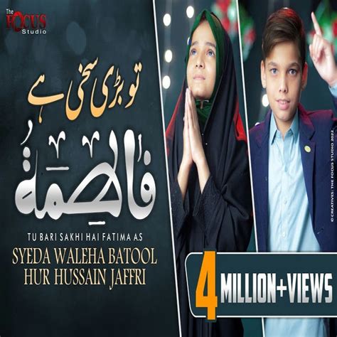 Tu Bari Sakhi Hai Fatima Syeda Waleeha Batool Manqabat Lyrics