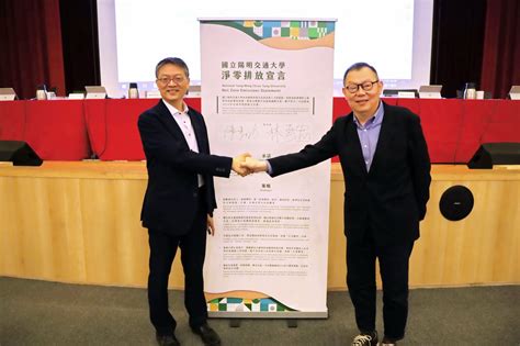 本校宣示將於2050年達成淨零排放 國立陽明交通大學永續發展成果