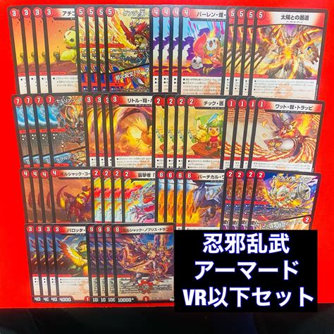 忍邪乱武 火文明 アーマード ドラゴン Vr以下 セット デッキパーツ ② 【23rp2】 ララライオン メルカリ