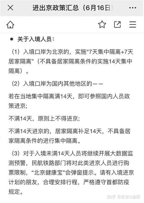 7 3 ！中国多地入境隔离管控时间缩短！ 知乎