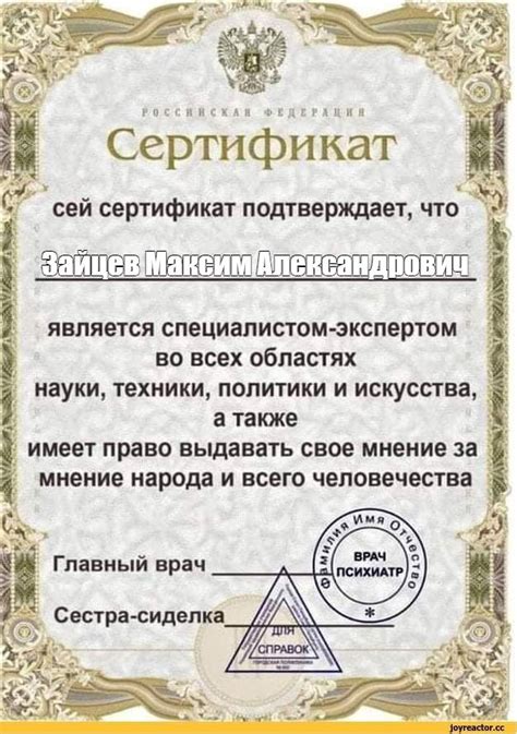 Создать комикс мем "сертификат мужчине, сертификат прикольный, шуточные ...