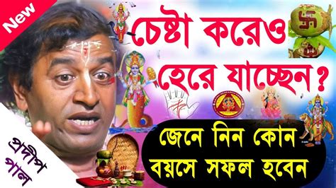 প্রদীপ পাল নতুন কীর্তন Pradip Pal New Kirtan Song 2023 Pradip Pal