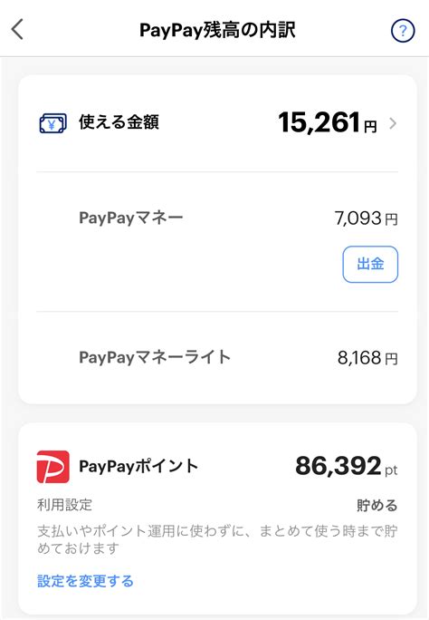 Paypay残高とは Paypay ヘルプ