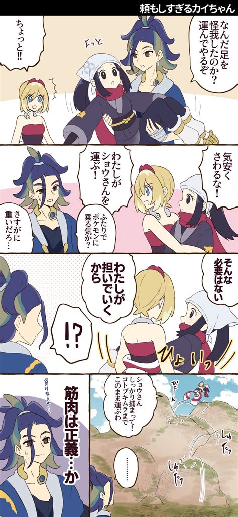 Legendsアルセウス 【レジェ漫画】♀主を巡って争うセキ主カイが好き はるのマンガ Pixiv ポケモン ポケモン