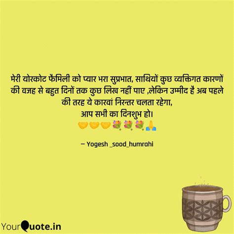 मेरी योरकोट फैमिली को प्य Quotes And Writings By Yogesh Sood Humrahi Yourquote