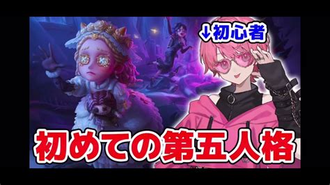 てるとくん 配信 【てるとくん、初めての第五人格！ ️】20240701 Youtube