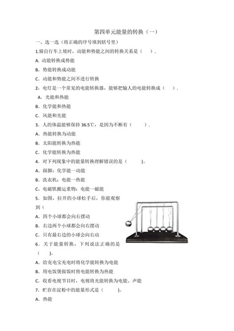 青岛版（六三制）六年级科学下册第四单元能量的转换测试卷及答案 21世纪教育网